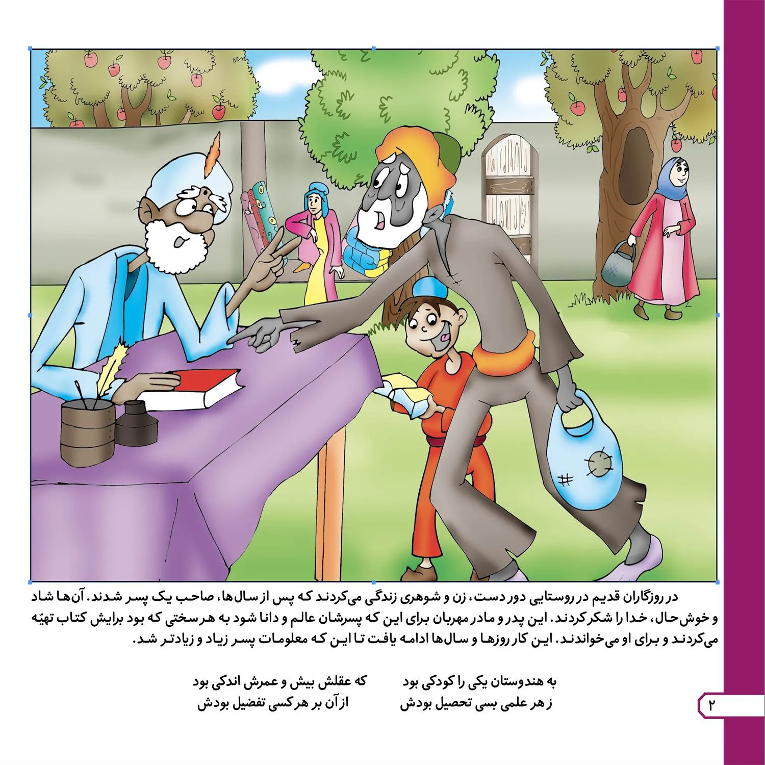 Pandhayi az Mashahir Adabyat iran P2 6